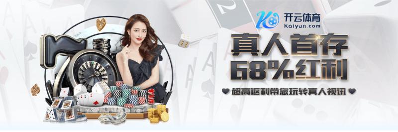 开云「中国」Kaiyun·官方网站-网页版登录入口