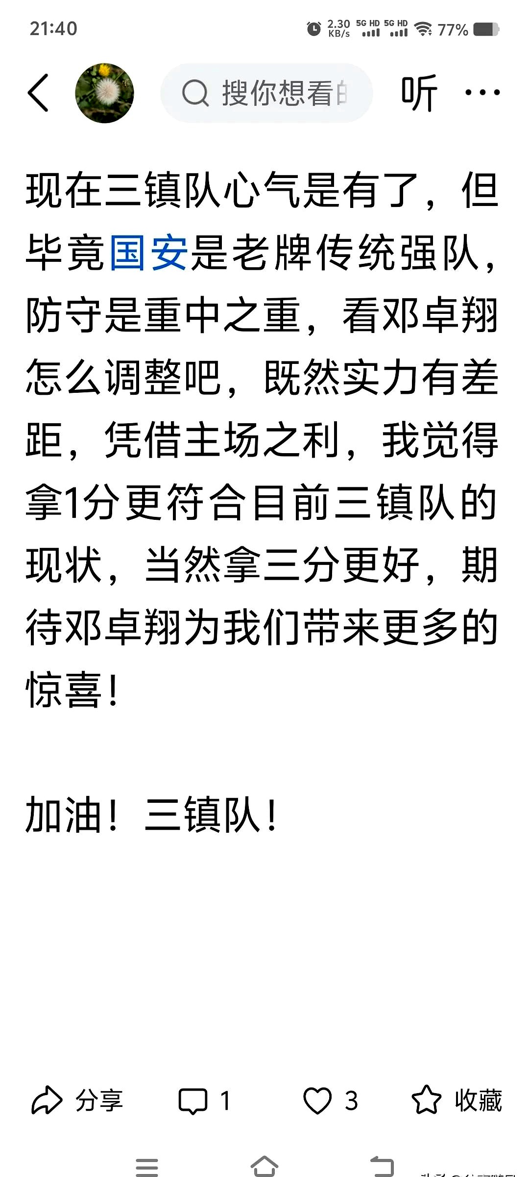 开云体育下载-关键时刻武汉三镇备战欧冠,绝杀压哨细节曝光,信心回归,心理建设被强调的简单介绍