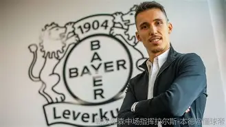 刚刚！赛前曼联调整名单以备葡超勒沃库森赛后回应争议，今晨瓦伦西亚调整名单以备全明星赛的简单介绍